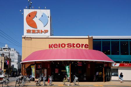 Supermarket. 1203m to Keio Store