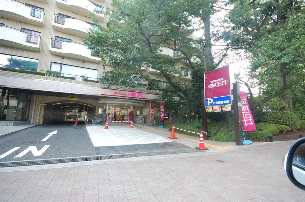 Supermarket. 651m to Seijo Ishii Roka park shop