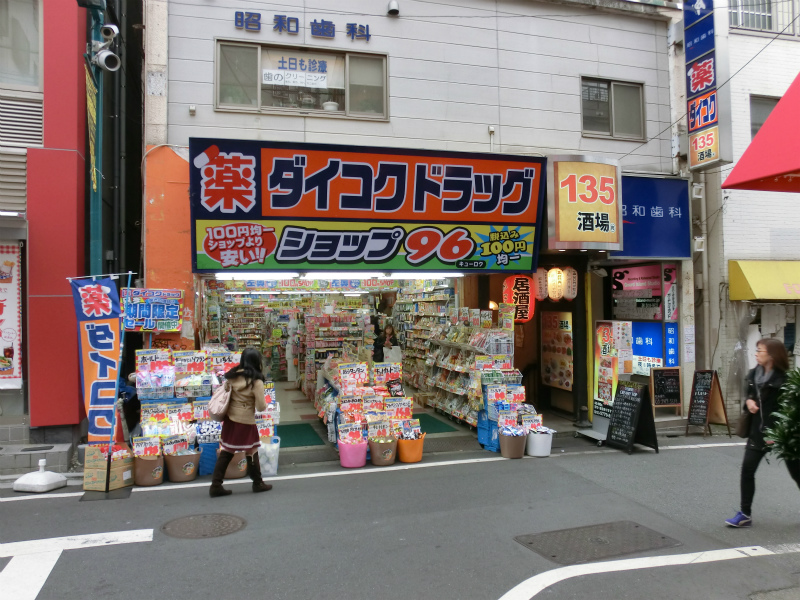 Dorakkusutoa. Daikoku drag Shimokitazawa south entrance shop 622m until (drugstore)
