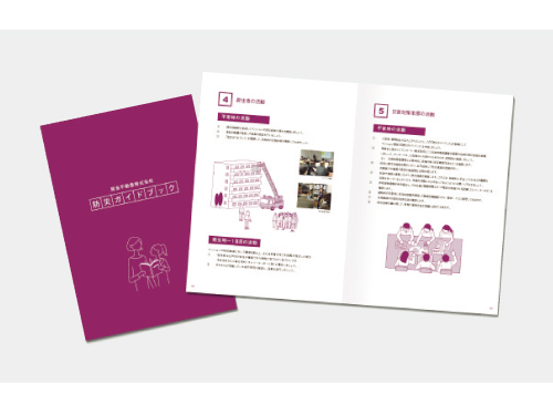 earthquake ・ Disaster-prevention measures.  [All units distribution of disaster prevention guidebook] Distribute the disaster prevention guidebook that describes the correspondence at the time of preparedness and earthquake to the earthquake. (Same specifications)