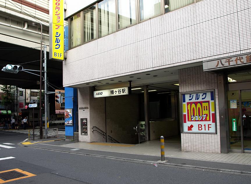 Other. Keio Line [Hatagaya] Station