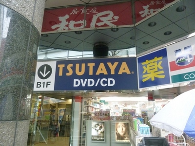 park. TSUTAYA until the (park) 416m