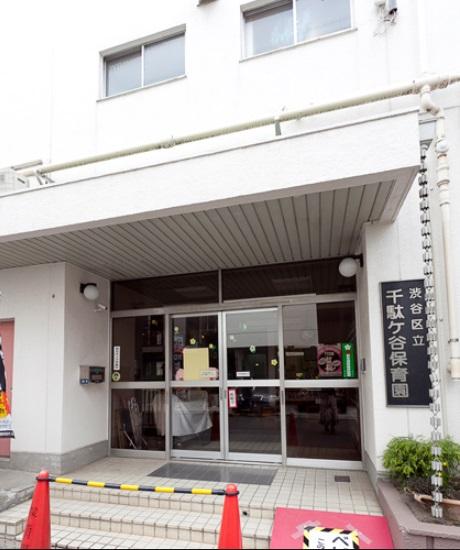 kindergarten ・ Nursery. 316m to Shibuya-ku thousand spoiled valley Friendship Garden Sendagaya nursery