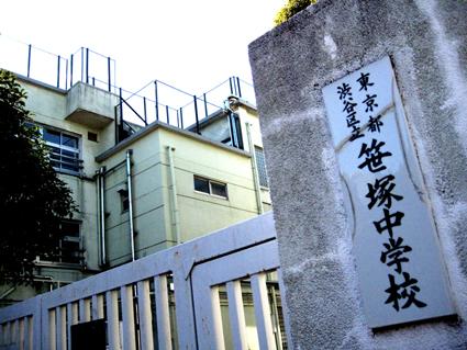 Junior high school. Sasazuka 290m until junior high school