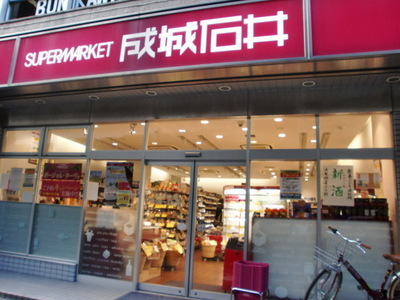 Supermarket. Seijo Ishii Hatagaya store up to (super) 424m
