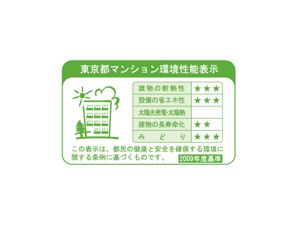 Building structure.  [Tokyo apartment environmental performance display] Based on the efforts of the building environment plan that building owners will be submitted to the Tokyo Metropolitan Government, 5 will be evaluated in three stages for items.  ※ For more information see "Housing term large Dictionary"