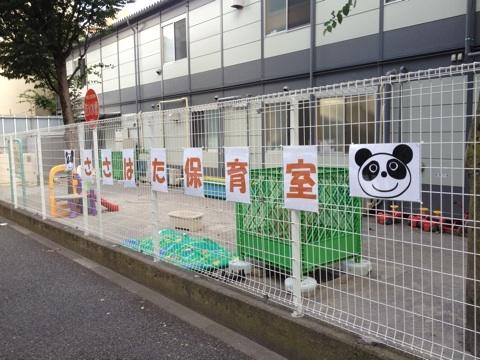 kindergarten ・ Nursery. 454m to Shibuya-ku, Tatsusasa Inba nursery room