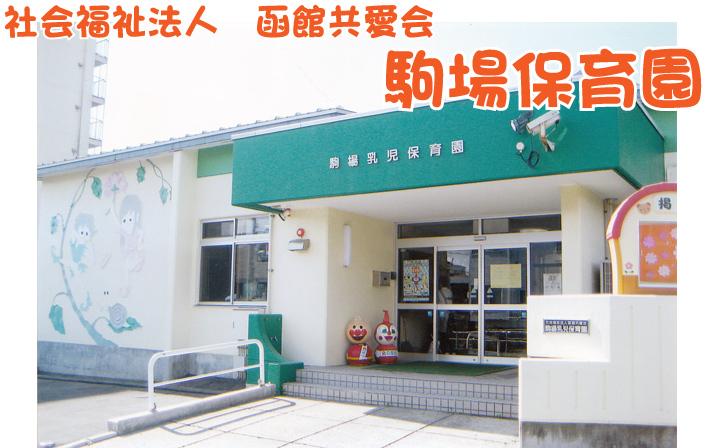 kindergarten ・ Nursery. 1108m to Komaba nursery