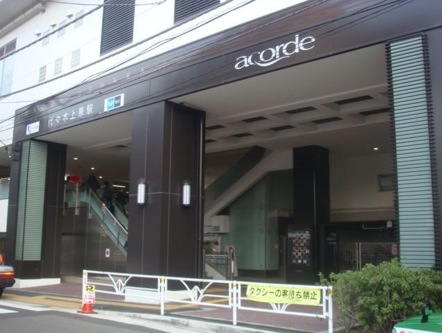 Shopping centre. Until Akorude Yoyogi-Uehara 913m