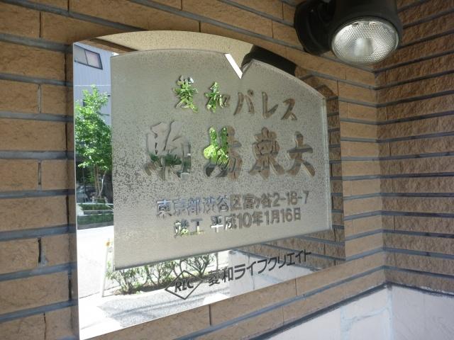 Local appearance photo. Ryowa Palace Komaba Todai