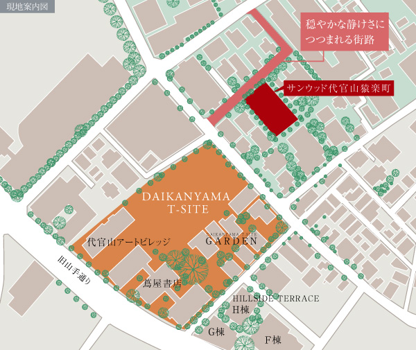 Surrounding environment. Bend the street corner, It completely changed the atmosphere and promote the walk to the street. From the bustle of DAIKANYAMA T-SITE, While there is a distance of about 120m, It is born in a location that is wrapped in a peaceful tranquility <Sunwood Daikanyama Sarugakucho>. (Local guide map)