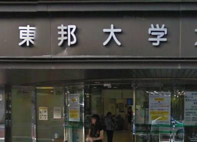 Hospital. Toho University Ohashi Medical Center (hospital) to 1400m