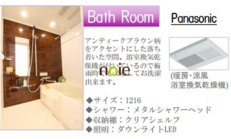 Bathroom. ◆ Calm space in which the antique brown pattern to accent. Since the bathroom ventilation dryer is attached you can wash with confidence even during the rainy season.