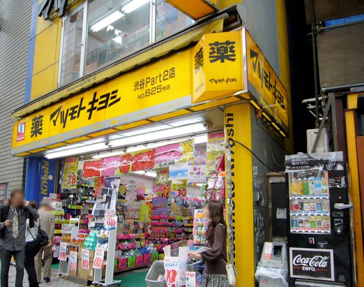 Other. Matsumotokiyoshi (drugstore) 550m