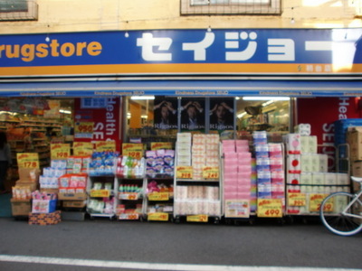 Dorakkusutoa. Medicine Seijo Hatsudai shop 546m until (drugstore)