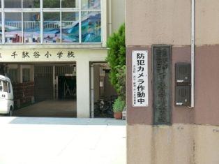 Streets around. ~ Enhancement of the surrounding environment ~ Thousand spoiled valley elementary school