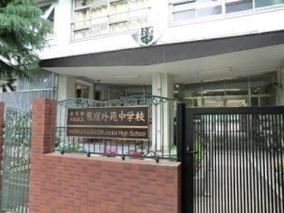 Streets around. ~ Enhancement of the surrounding environment ~ Shibuya Ward Harajuku Gaien Junior High School