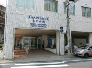 Streets around. ~ Enhancement of the surrounding environment ~ Tokai University School of Tokyo hospital
