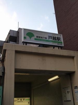 station. 640m until Togoshi Station