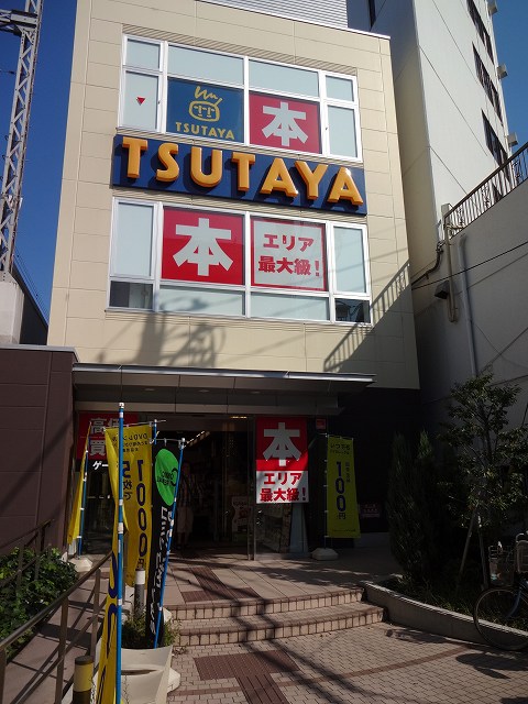 Rental video. TSUTAYA Nakanobu Ekimae 230m up (video rental)