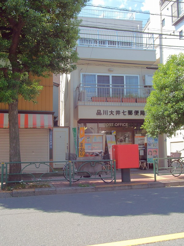 post office. 544m to Shinagawa Oi seven post office (post office)