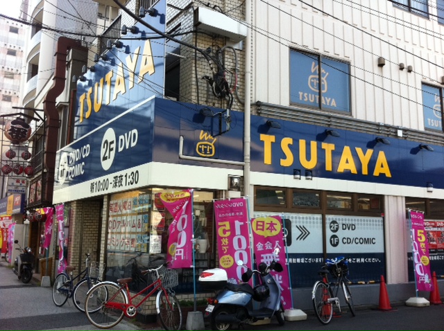 Rental video. TSUTAYA Nakanobu Ekimae 416m up (video rental)