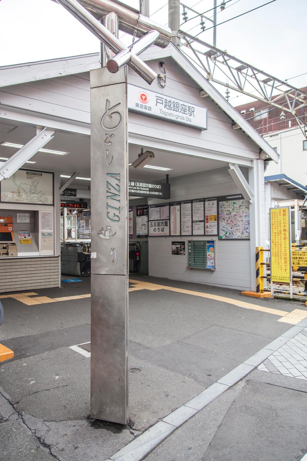 Other. Togoshiginza (4 minutes 300m)