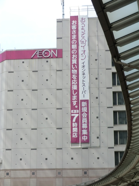 Supermarket. 607m until ion Shinagawa Seaside store (Super)