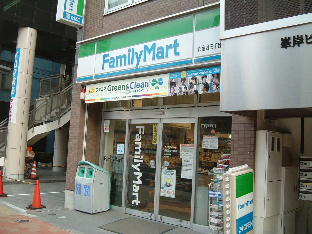 Convenience store. FamilyMart Shirokanedai Sanchome store up to (convenience store) 581m