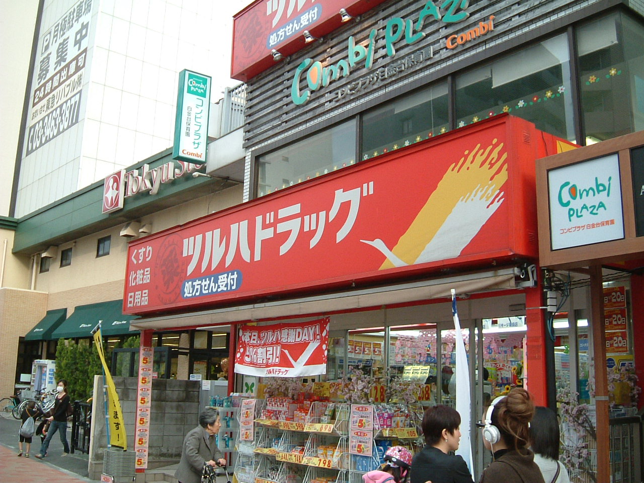 Dorakkusutoa. Pharmacy Tsuruha drag Shiroganedai shop 630m until (drugstore)
