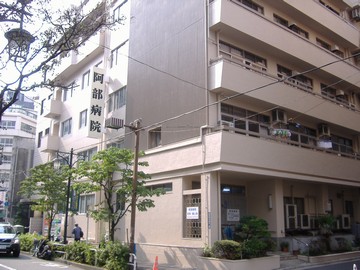 Hospital. Abe 220m to the hospital (hospital)