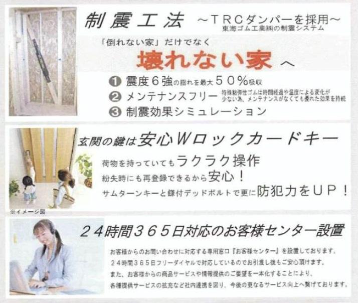 Other. ◎ seismic method ~ Adopt the TRC damper ~