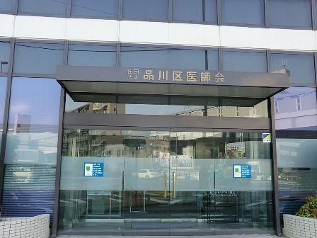 Streets around. ~ Enhancement of the surrounding environment ~ Shinagawa Medical Association clinic