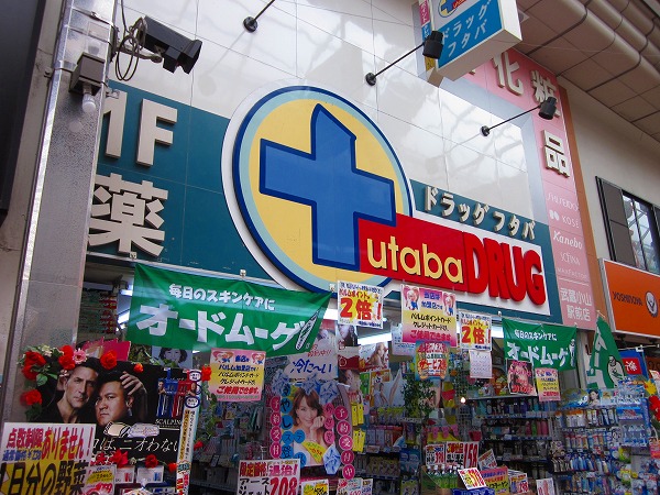 Dorakkusutoa. Drag Futaba Musashikoyama Ekimae 466m to (drugstore)