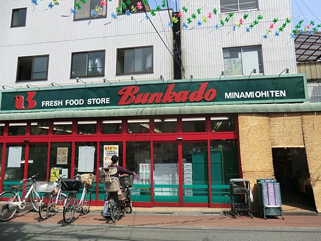 Supermarket. 887m to Super Bunkado Minamioi shop