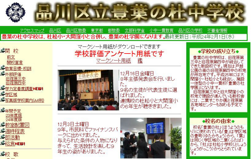 Junior high school. 398m to Ebara fourth junior high school (junior high school)