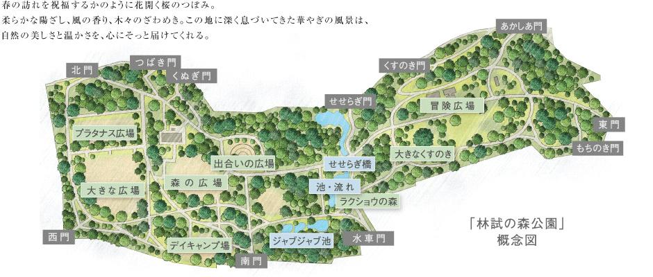 park. 460m vast green until Hayashi試 Forest Park will greet.