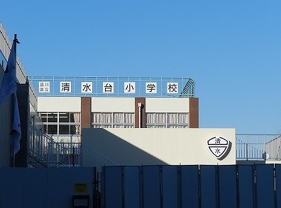 Primary school. Shimizudai up to elementary school (elementary school) 218m