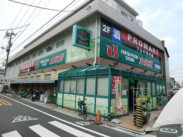 Supermarket. Bunkado 195m to Ebara shop