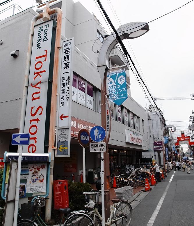 Supermarket. 590m until Musashikoyama Tokyu Store Chain
