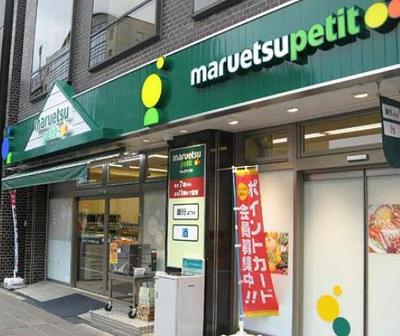 Supermarket. Maruetsu, Inc. 492m until Petit (super)
