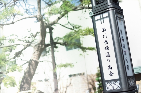 Other. Shinagawa flourished as first post station Tokaido. Old Shinagawa inn shopping street of a 1-minute walk (about 60m) is the Edo rich attractions spot to leave the vestiges. And the convenience of living in the city center, Historic moisture there is the living environment of the city unique. It is a good location that both coexist