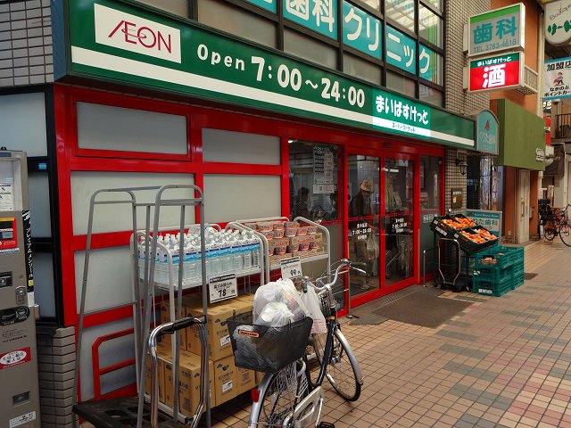 Supermarket. Maibasuketto Higashinakanobu store up to (super) 191m