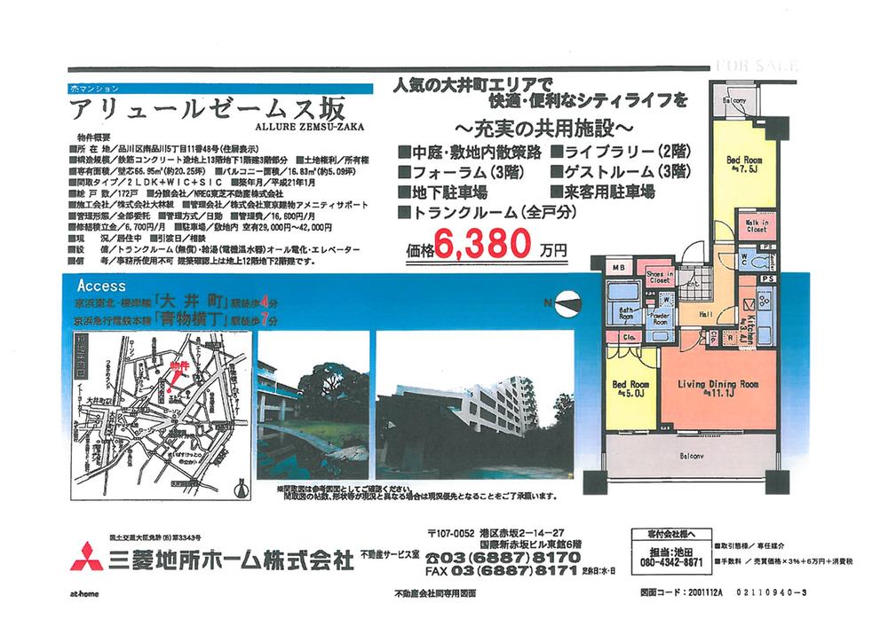 Floor plan. 2LDK, Price 63,800,000 yen, Occupied area 66.95 sq m , Balcony area 16.83 sq m