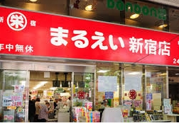 Supermarket. MARUEI until the (super) 209m