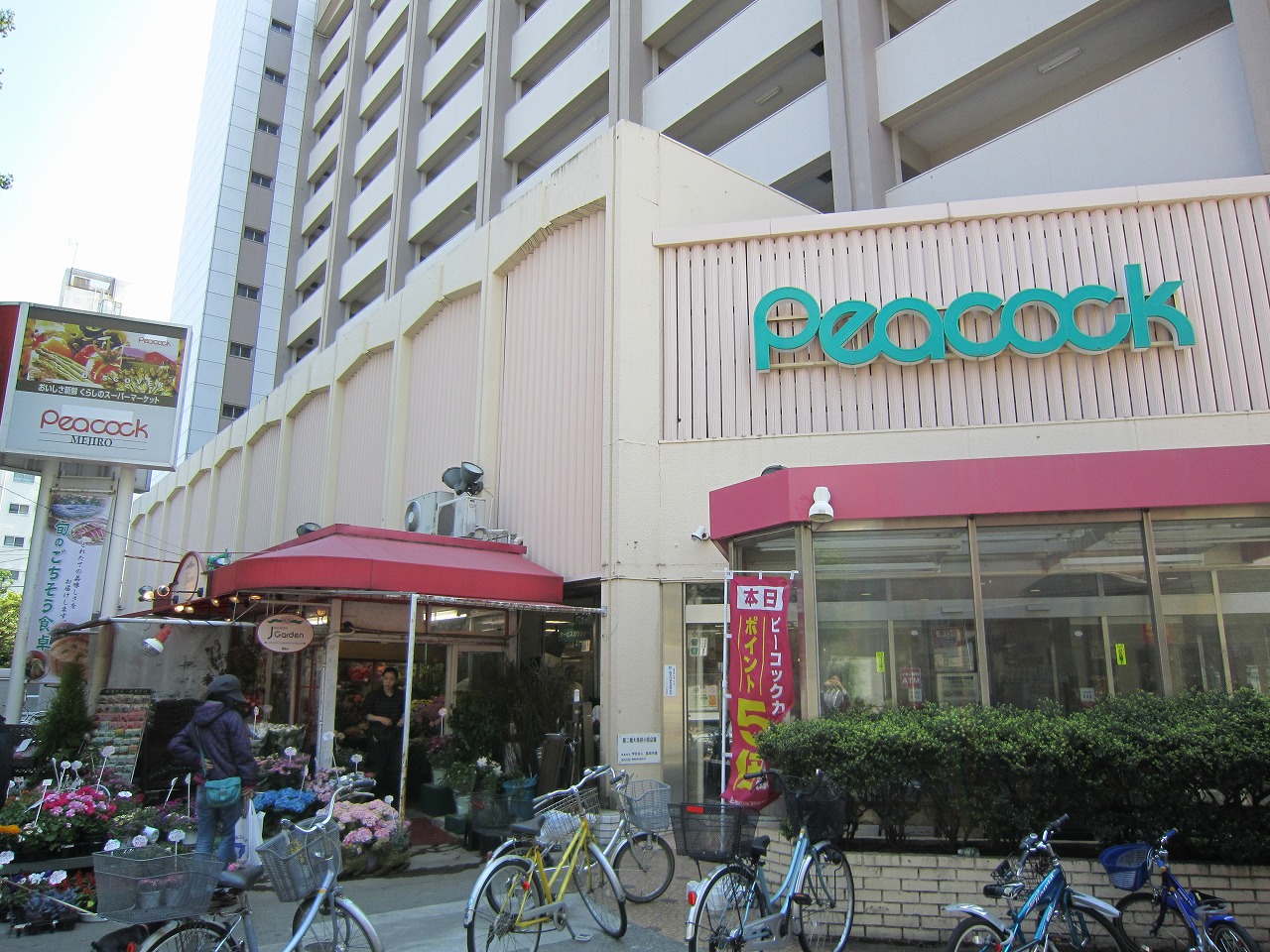 Supermarket. Daimarupikokku Mejiro store up to (super) 364m