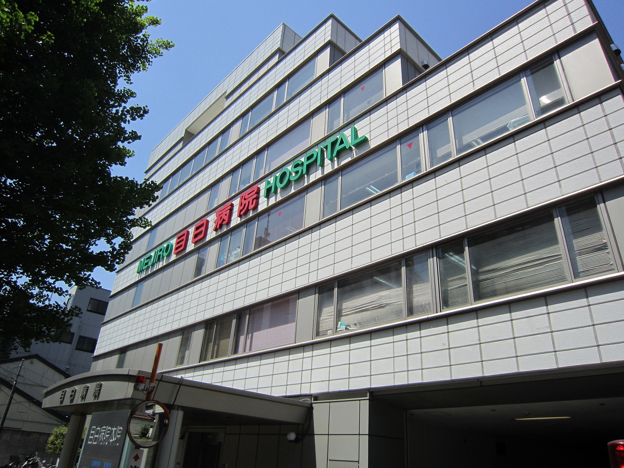 Hospital. 370m until the medical corporation Association Etsuden Board Mejiro Hospital (Hospital)