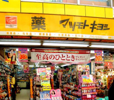 Dorakkusutoa. Matsumotokiyoshi H & B station Nishi Metoropia shop 175m until (drugstore)