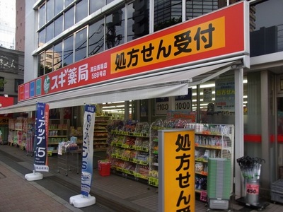 Dorakkusutoa. 130m until cedar pharmacy (drugstore)