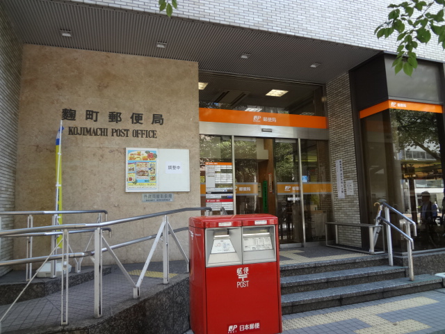 post office. Kojimachi 842m until the post office (post office)
